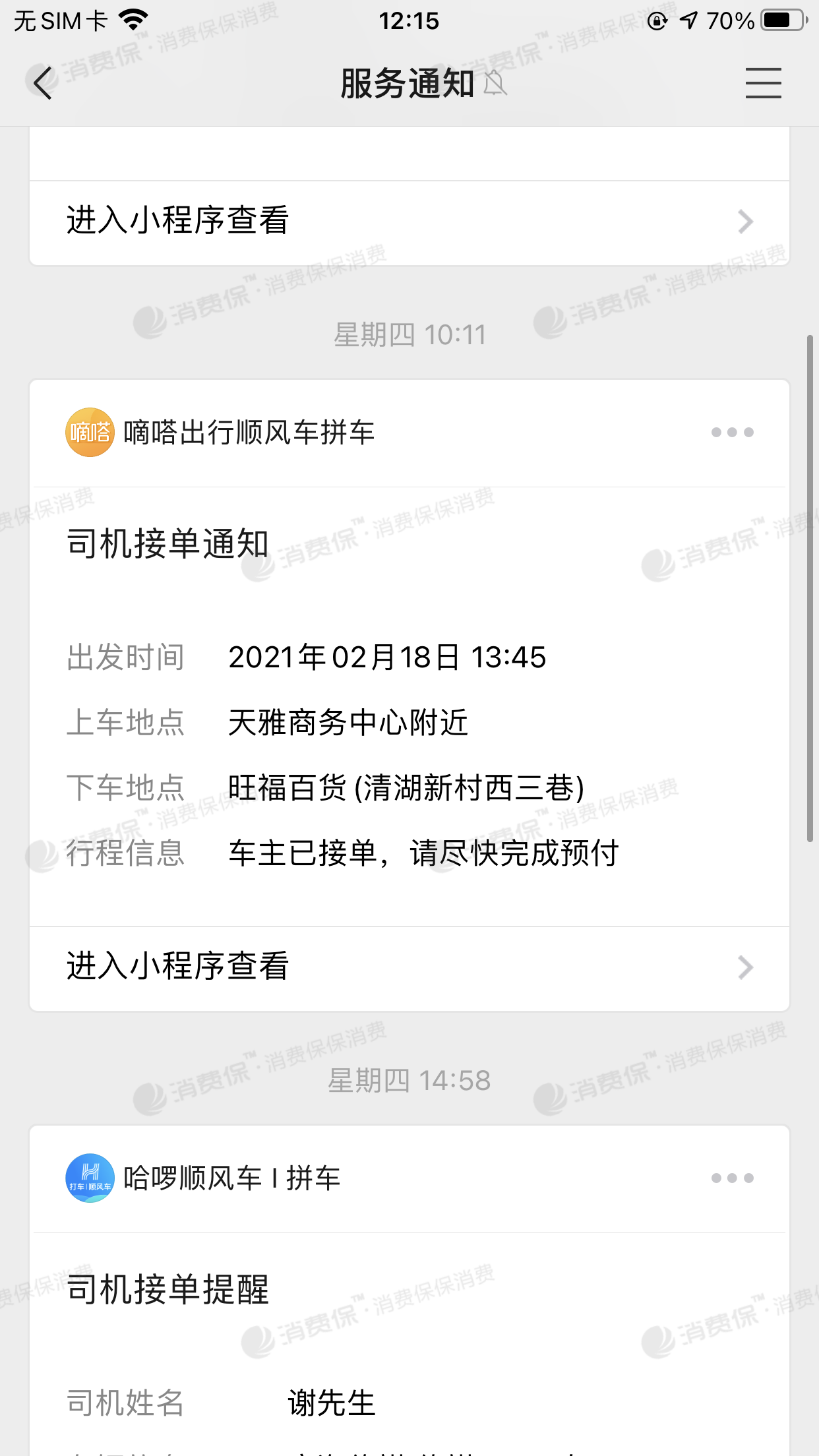 嘀嗒顺风车怎么开自动抢单,嘀嗒顺风车怎么开自动抢单的