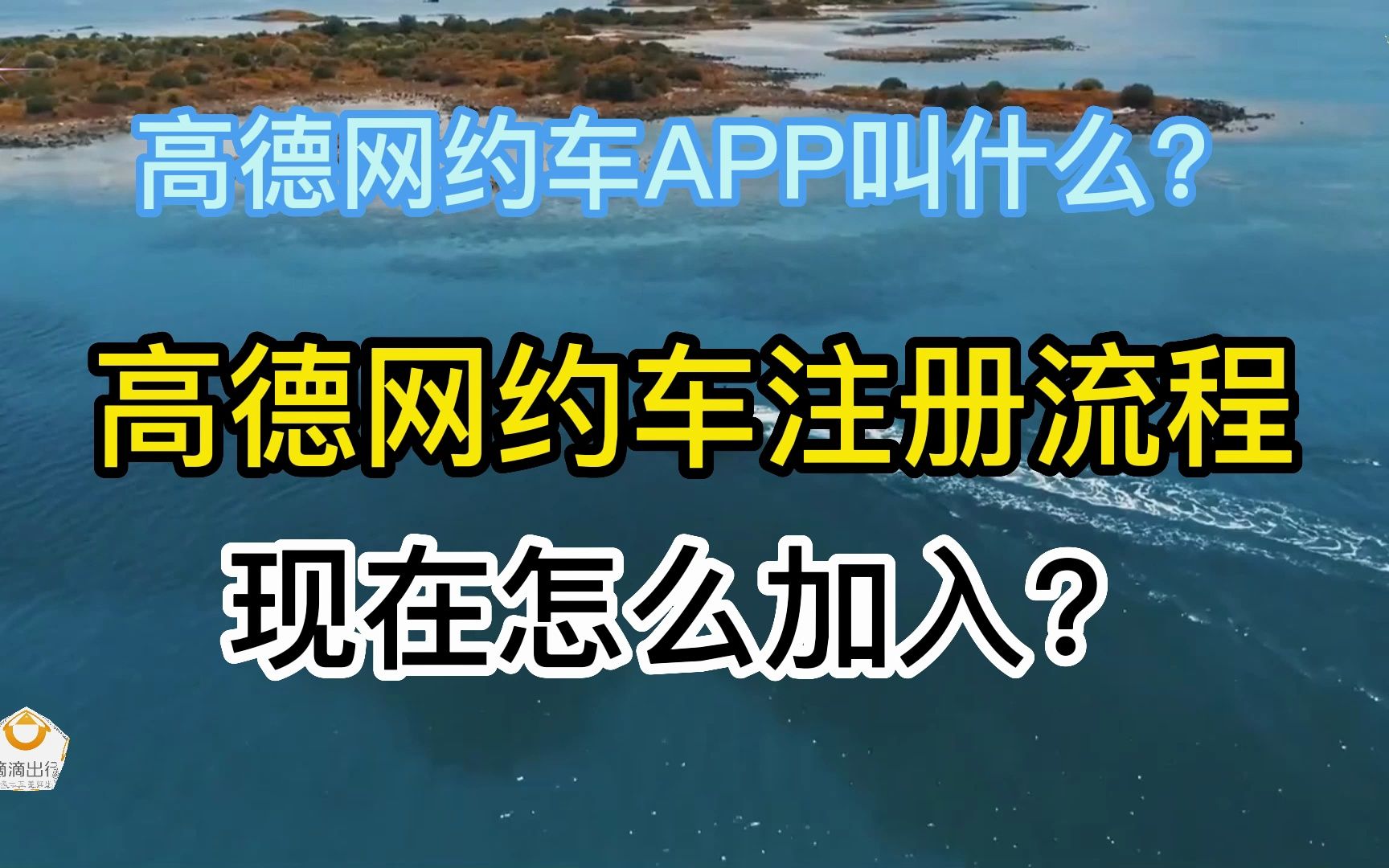 昆明高德网约车车主注册入口,昆明怎样加入高德车主