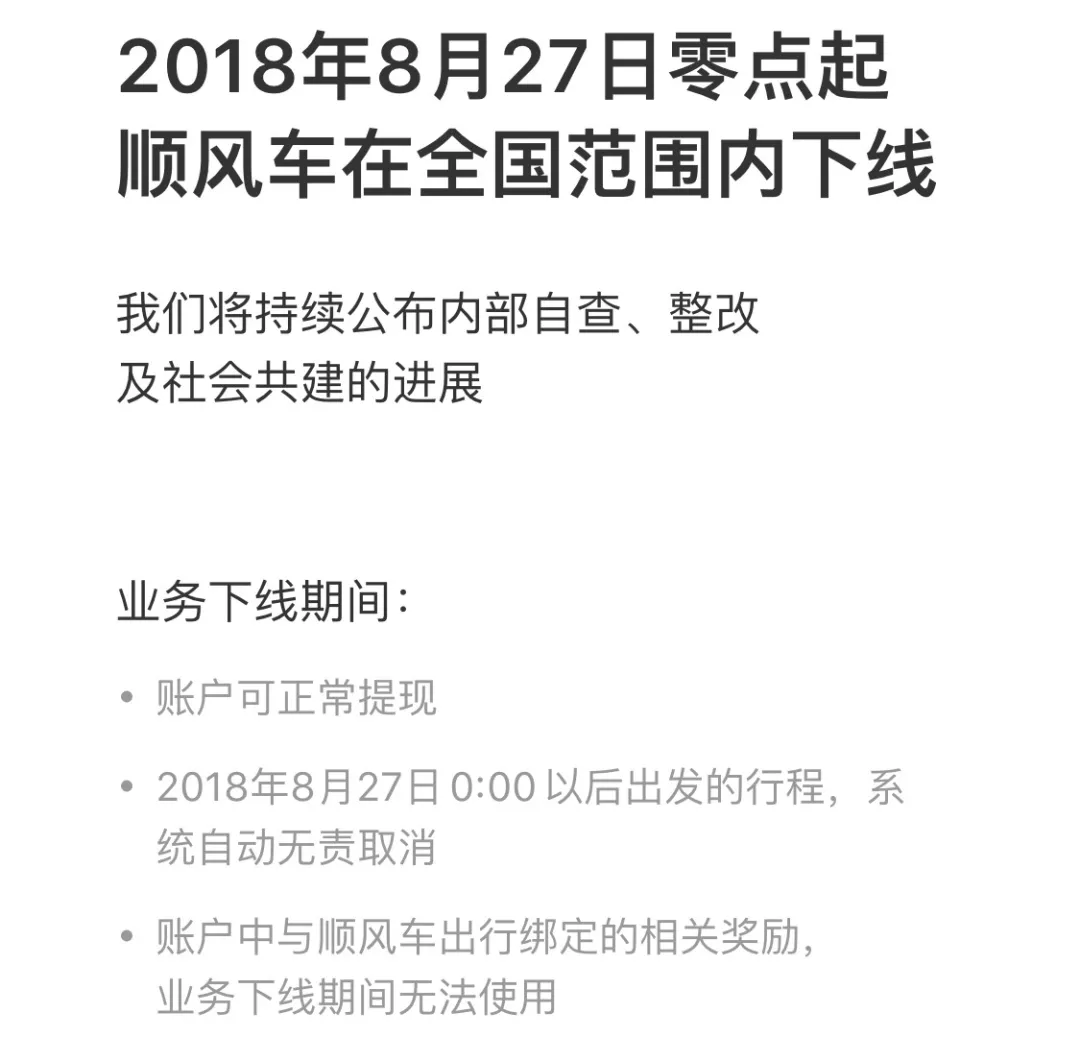 滴滴快车和顺风车注册,注册滴滴和顺风车有什么区别