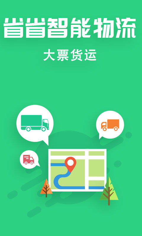 司机怎样注册省省回头车,省省回头车注册费多少