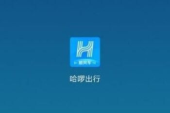 哈啰顺风车大单被秒抢,哈啰顺风车抢单多少钱
