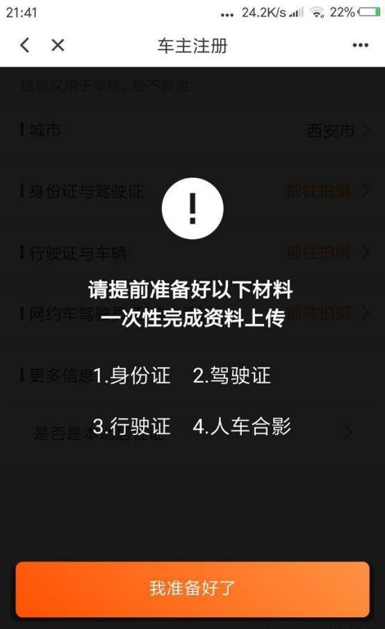 19年悦动如何注册滴滴快车,新悦动能跑滴滴吗