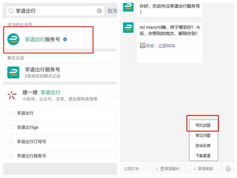 重庆享道出行招聘,享道出行薪资待遇