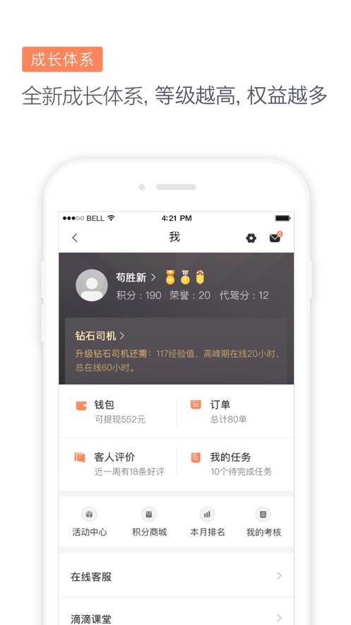 旅程代驾司机注册,旅程代驾司机端