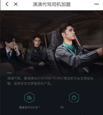 旅程代驾司机注册,旅程代驾司机端