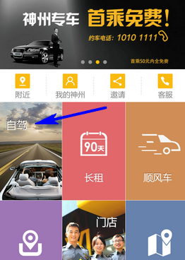 怎么注册神州专车,怎么注册神州专车司机