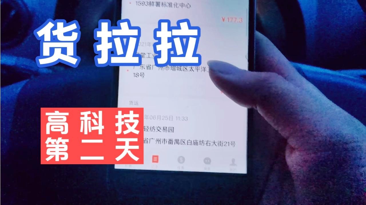 货拉拉抢单行吗,货拉拉用软件抢单的都怎么样了