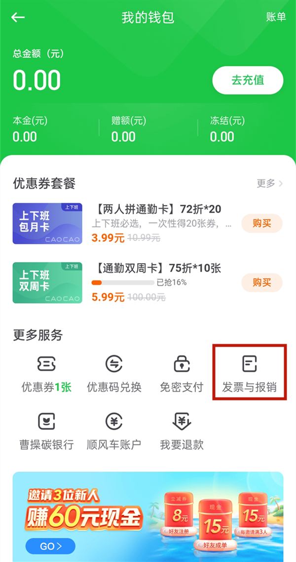 曹操出行预约单自动抢单软件,曹操出行抢到预约单怎么看
