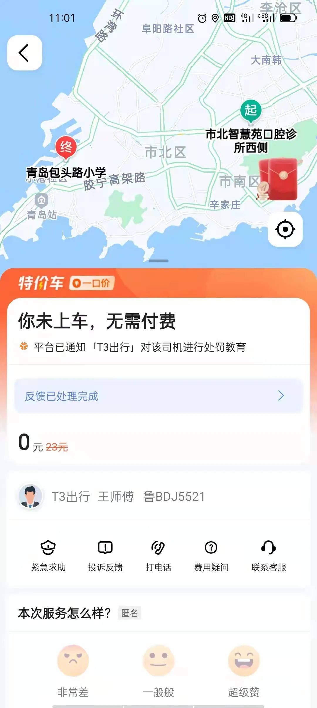 携华出行网约车与趣接单什么关系,携华出行司机怎么样