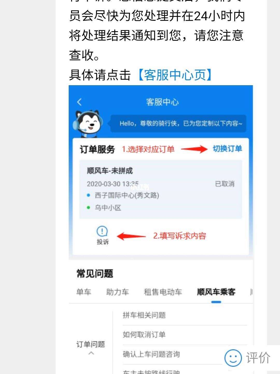 哈啰顺风车自动抢单还能取消吗,哈啰顺风车系统自动取消订单