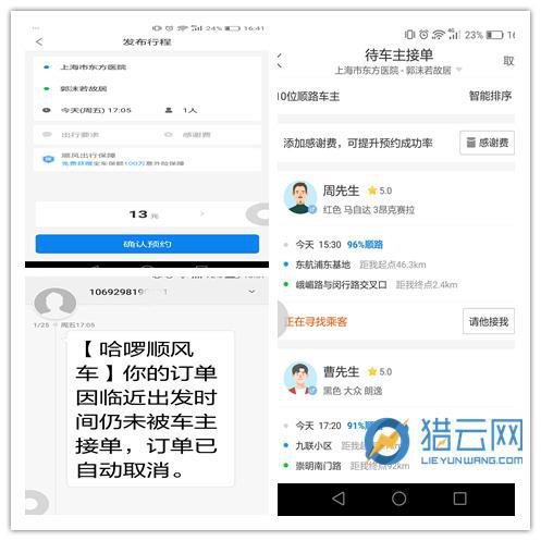 哈啰顺风车为什么抢不到单子,哈啰顺风车抢不到单怎么办