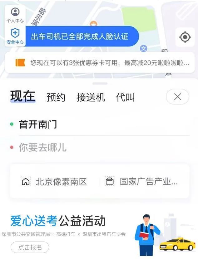高德哪个平台可以抢预约单子,高德地图抢单软件