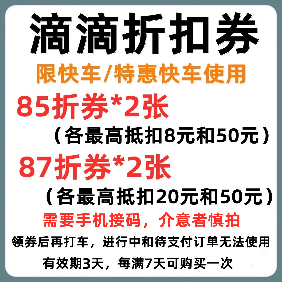 滴滴出行5折快车券领取,滴滴5折券怎么用