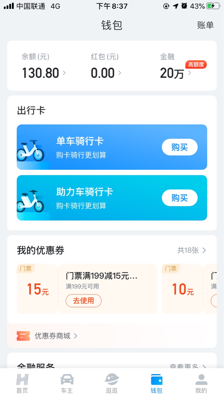 哈啰顺风车自动抢单在菜单哪里找到,哈啰顺风车 自动抢单
