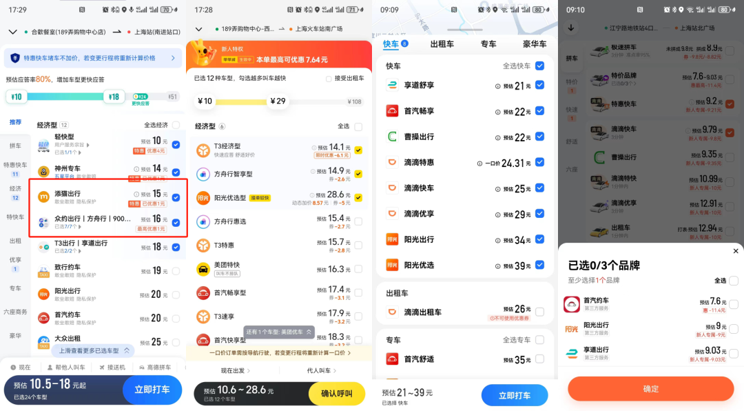 东莞高德网约车哪个平台好,东莞网约车哪个平台订单多