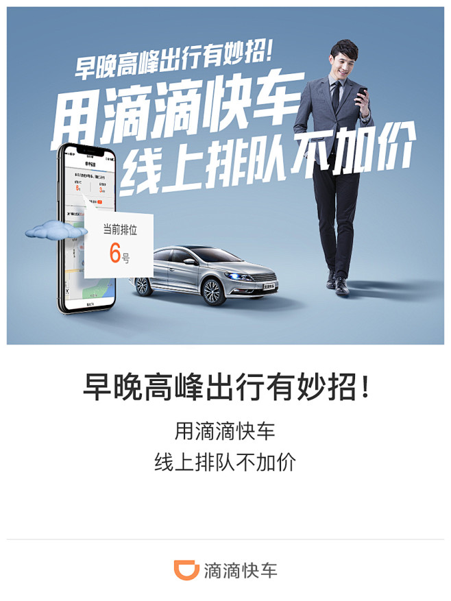滴滴快车广告语,滴滴打车广告语