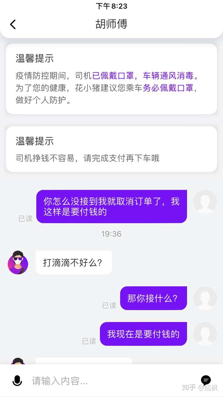 t3接到订单后怎么看乘客目的地,t3出行怎么看订单