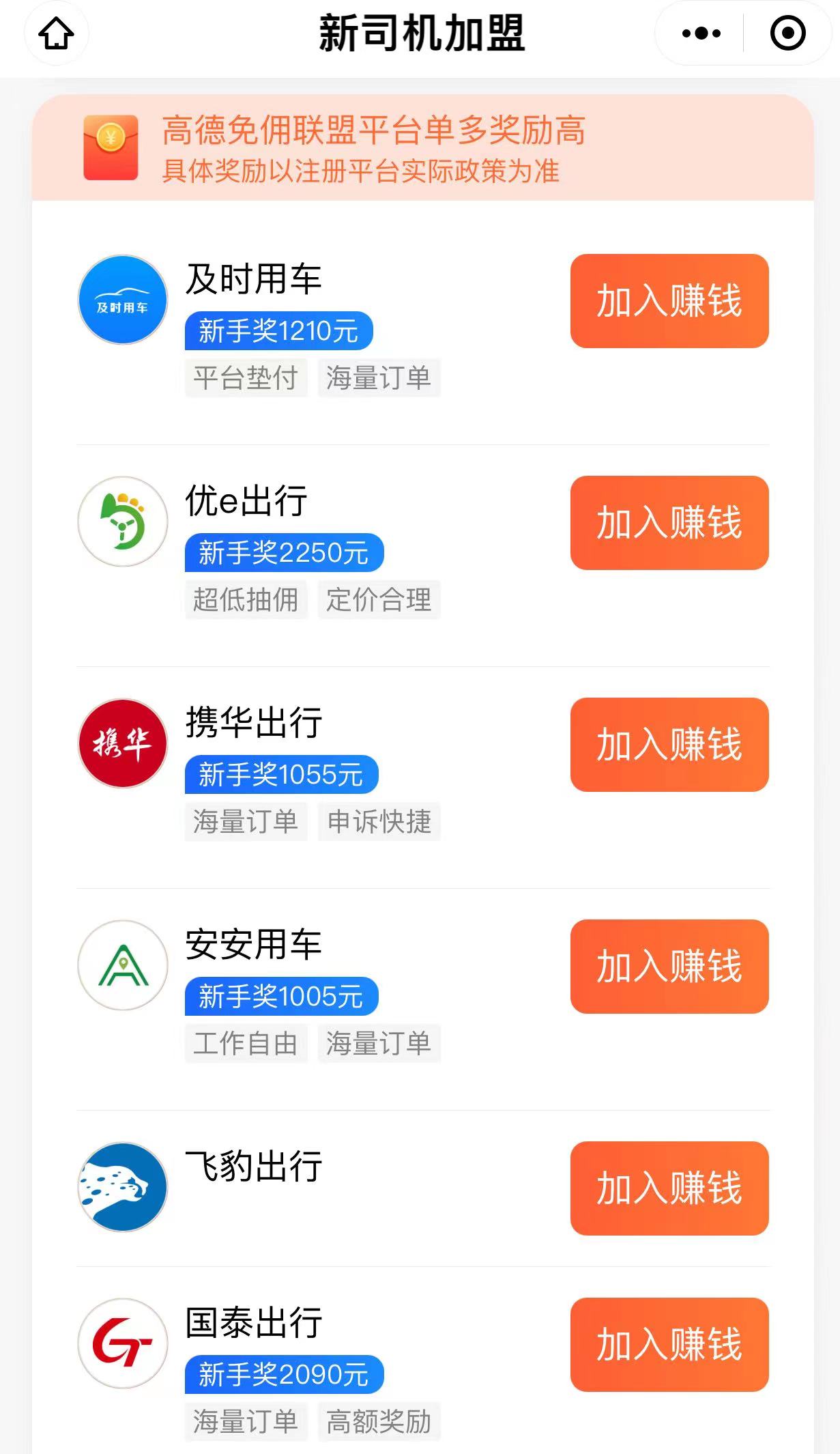 高德网约车如何注册,高德网约车怎么注册申请