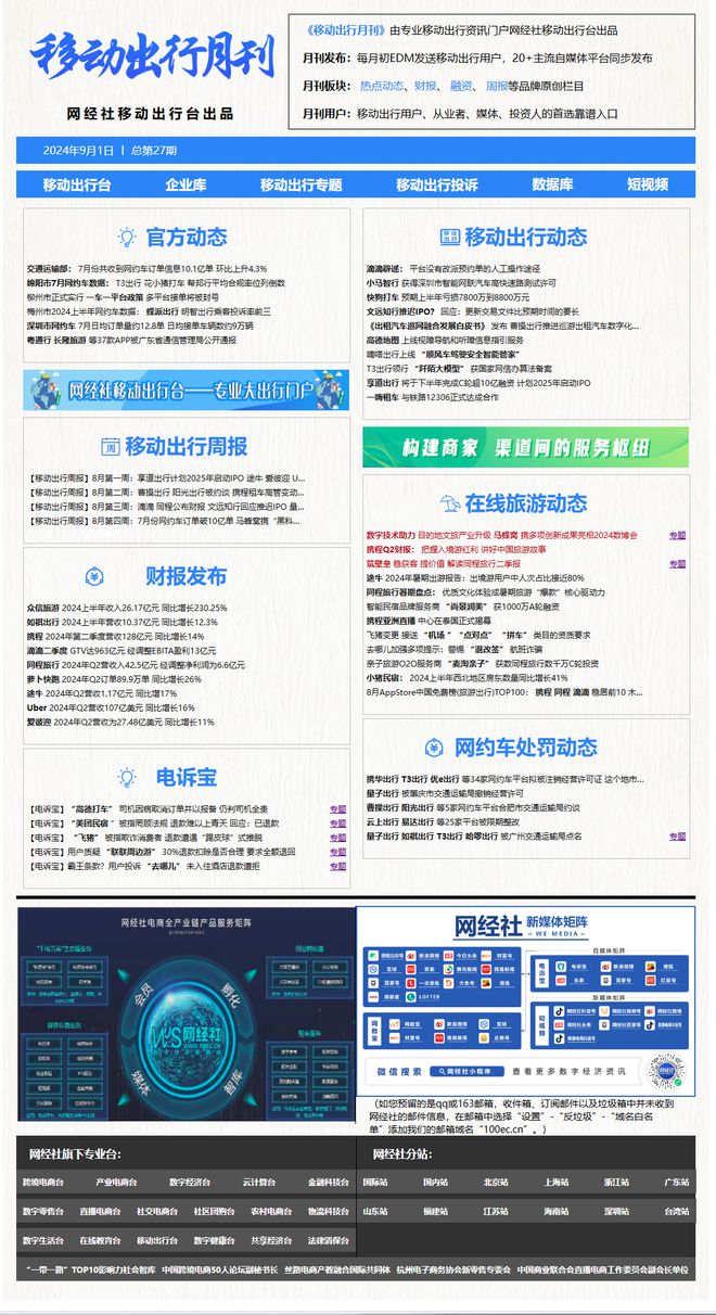 东莞有携华出行平台吗现在,怎么投诉携华出行平台