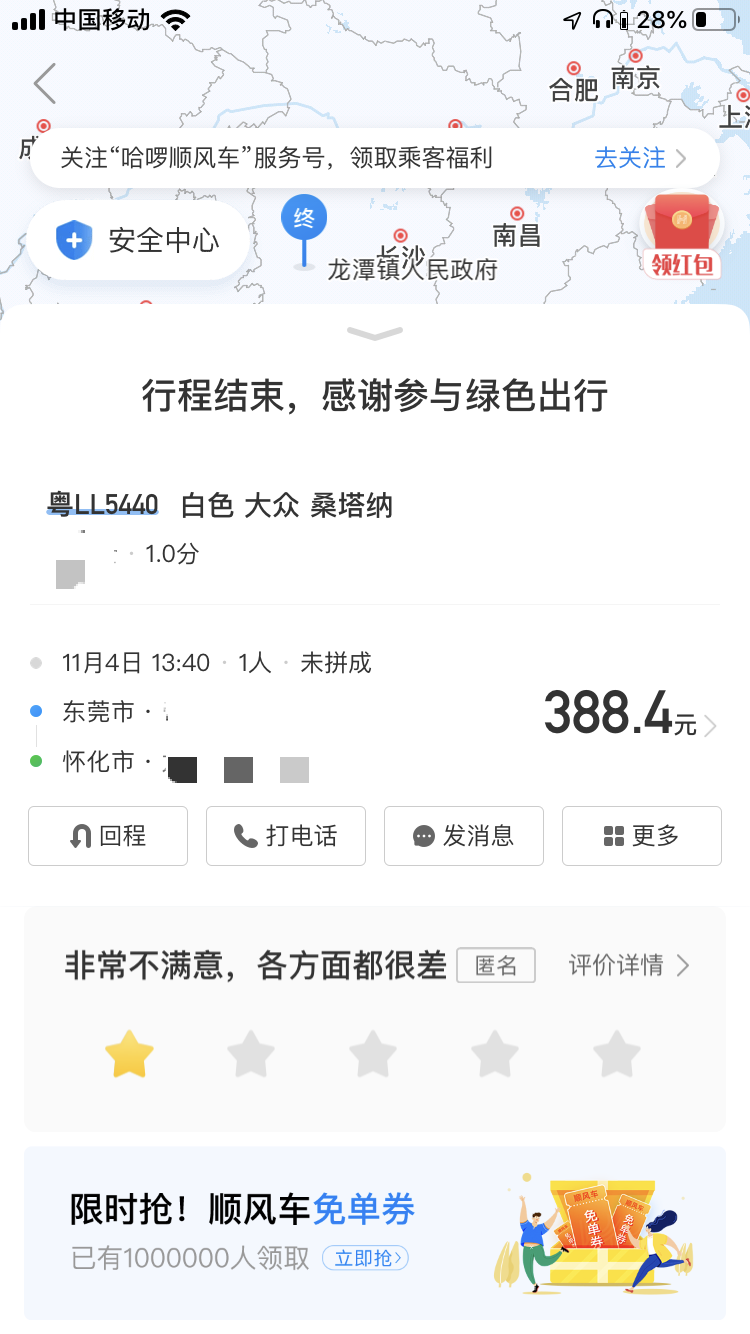哈啰顺风车抢单用什么手机快,哈啰顺风车抢单功能