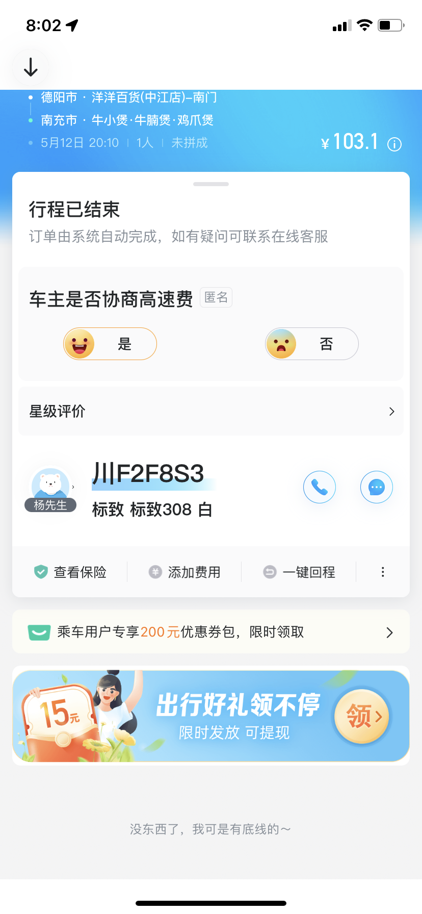 哈啰顺风车怎么老是抢不到单子,哈啰顺风车为啥没人接单