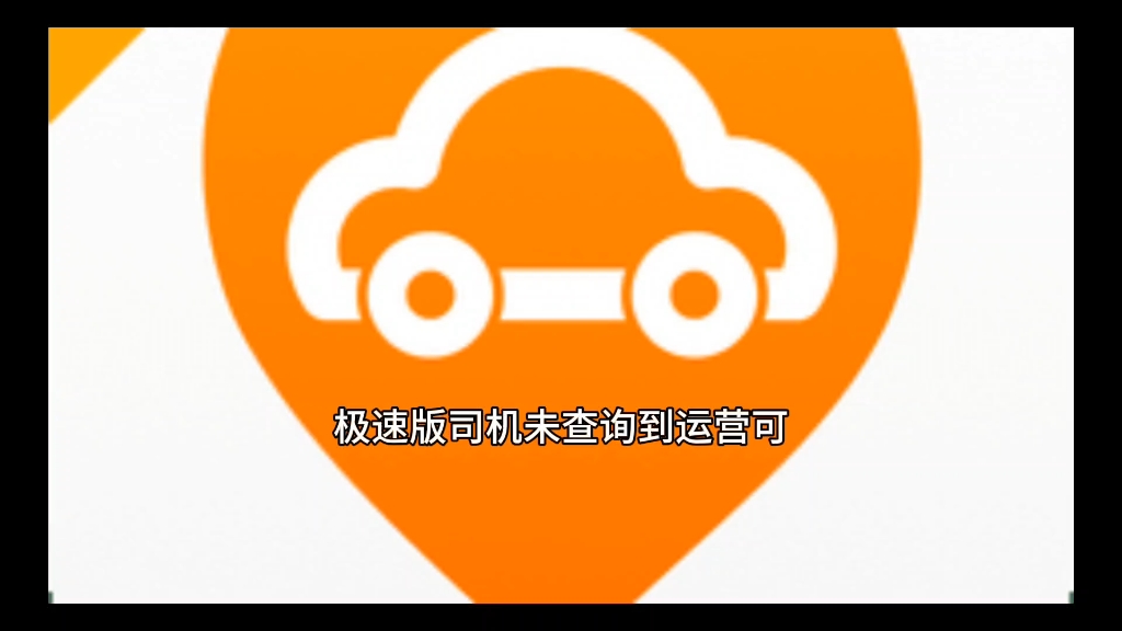 高德上的司机没有网约车证吗怎么处罚,高德上的司机没有网约车证吗怎么处罚呢