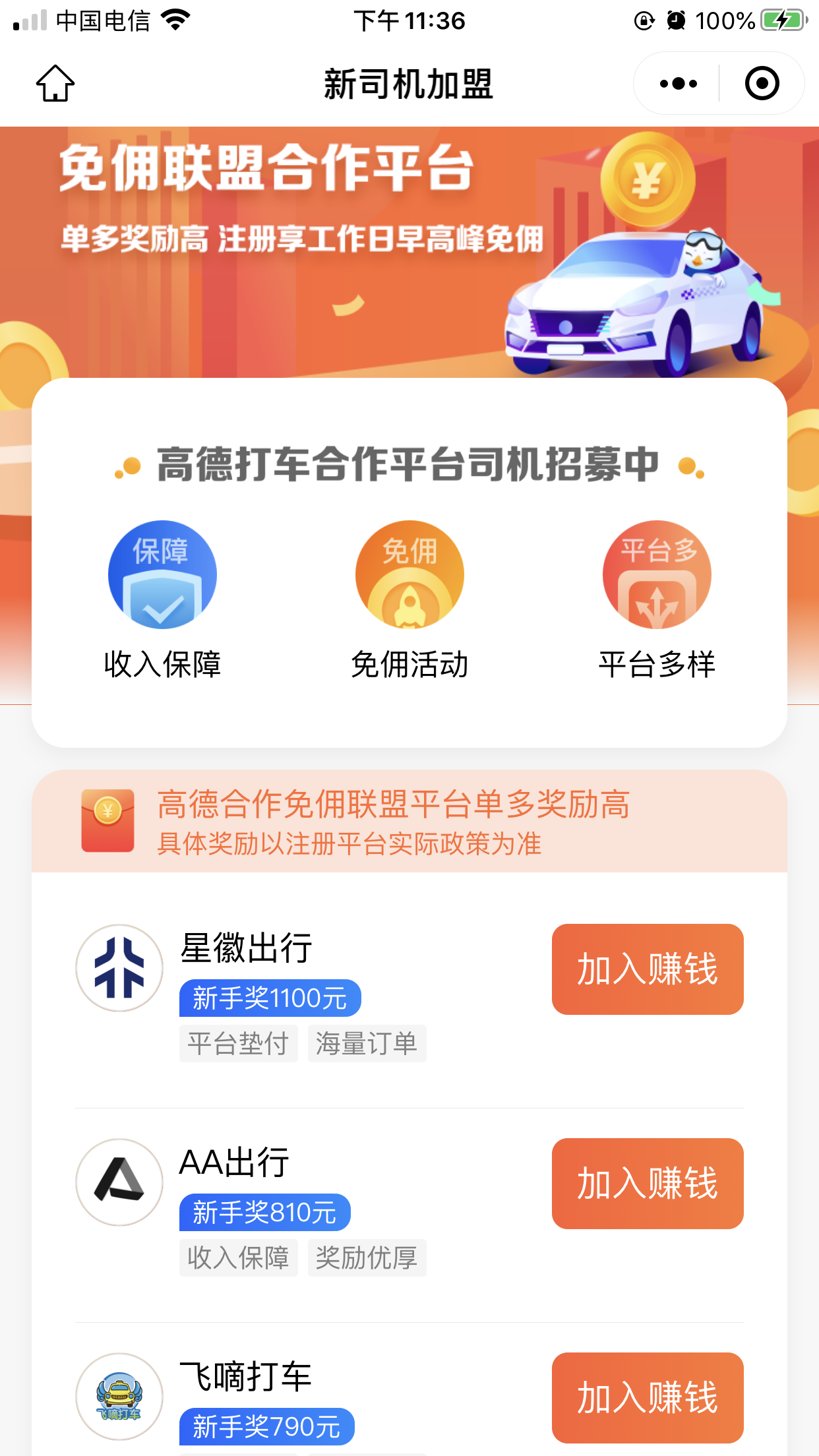 网约车如何在高德注册车主,高德打车网约车司机端怎么注册