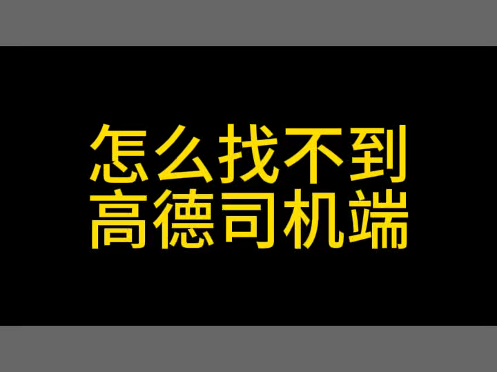 旅程司机端在哪里注册,旅程司机端客服电话