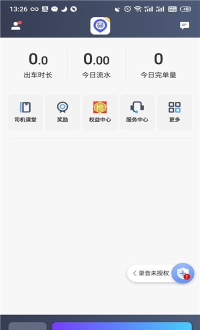 旅程司机端怎么注册,旅程司机端怎么注销