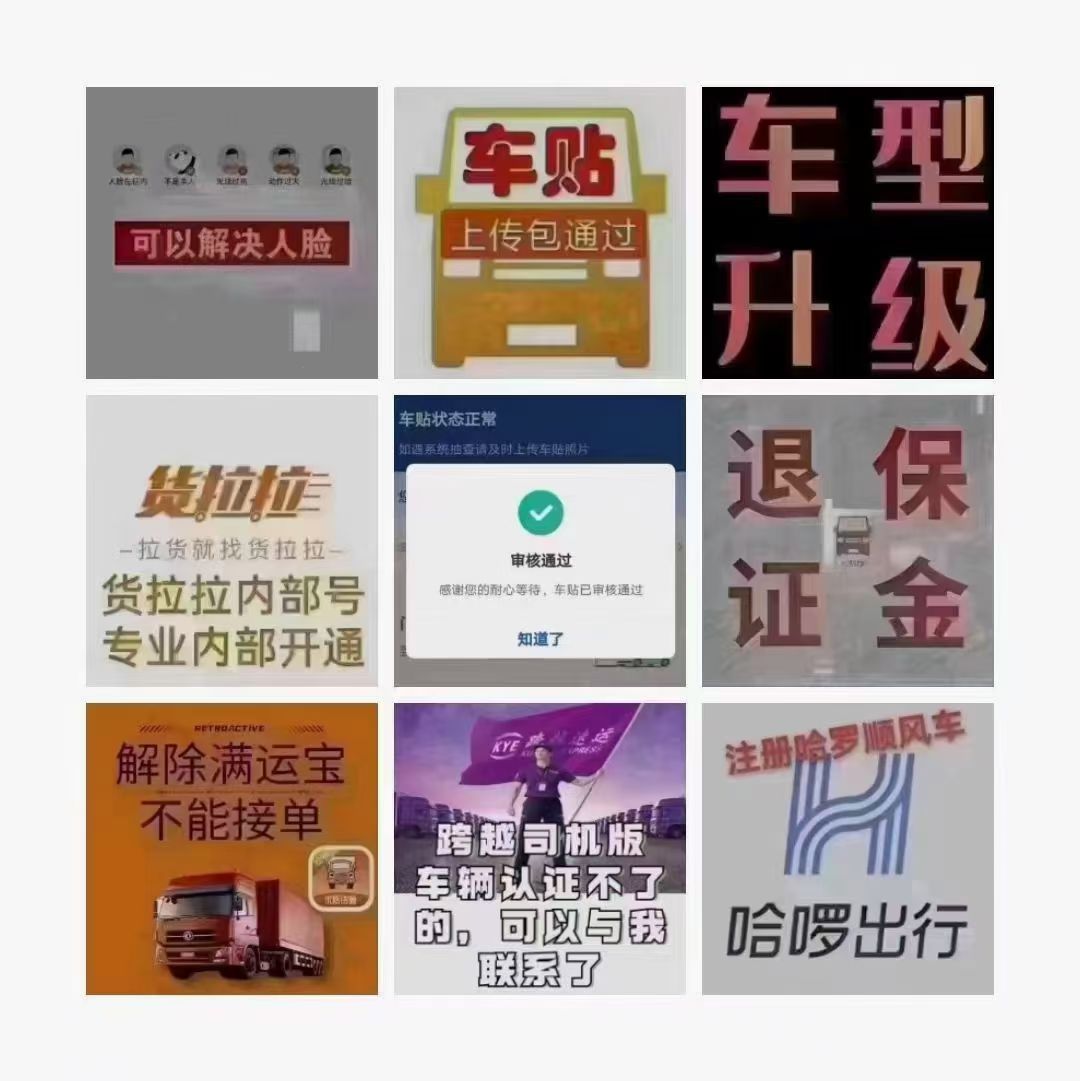 货拉拉车贴损坏,货拉拉车贴损坏怎么上传