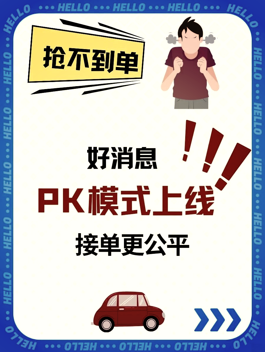 哈啰顺风车被抢单可以换吗安全吗,哈啰顺风车自动抢单有路程范围吗?
