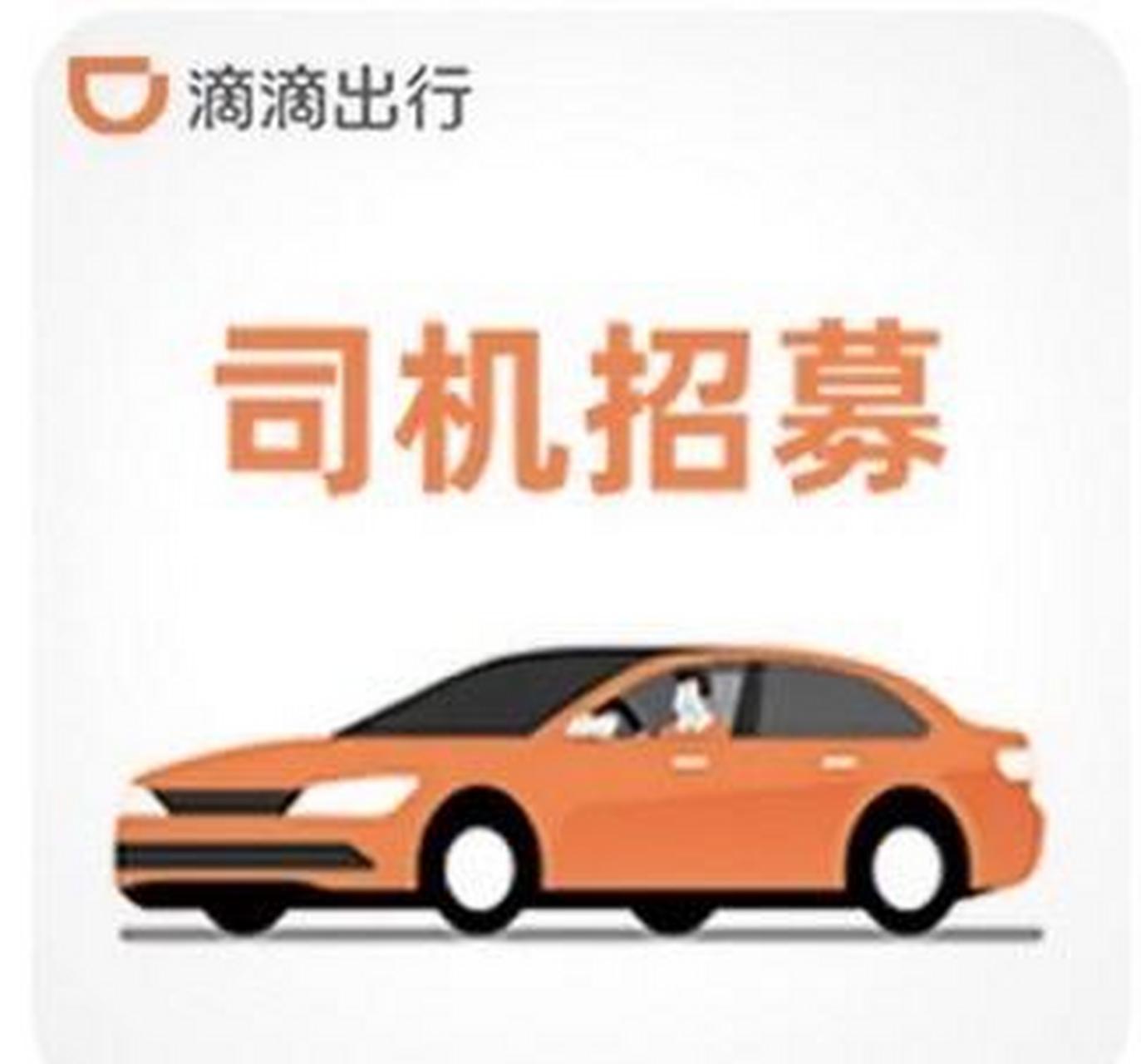 杭州注册滴滴快车司机的条件,在杭州想开滴滴怎么弄