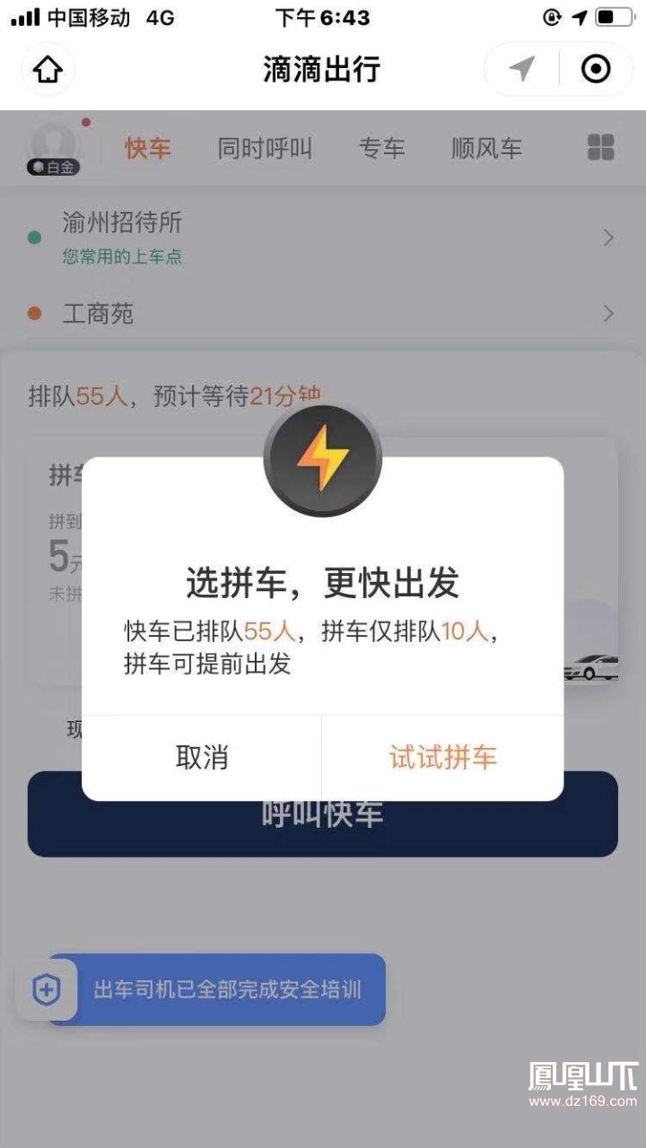 滴滴机场排队区域怎么计算,滴滴机场排队顺序