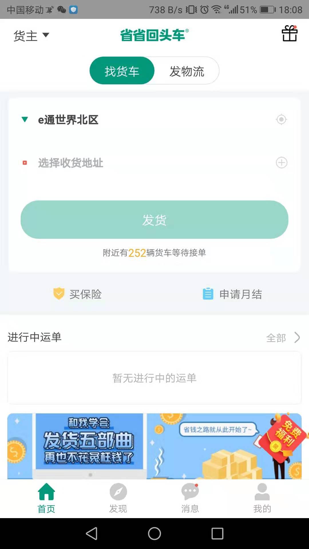 省省回头车司机入职条件,省省回头车司机注册要求