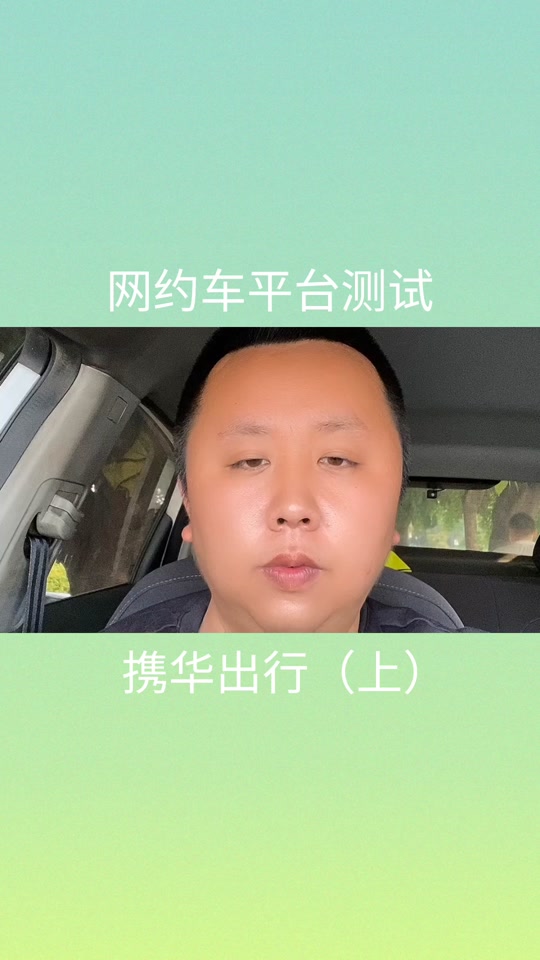 携华出行不付钱会怎么样,携华出行注册后不想跑了