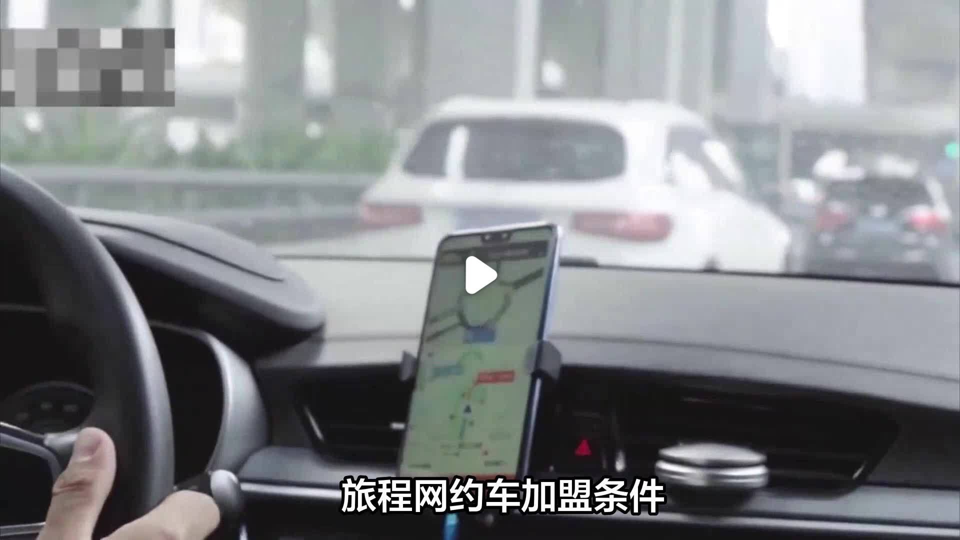 旅程司机注册页面,旅程司机是哪个公司的