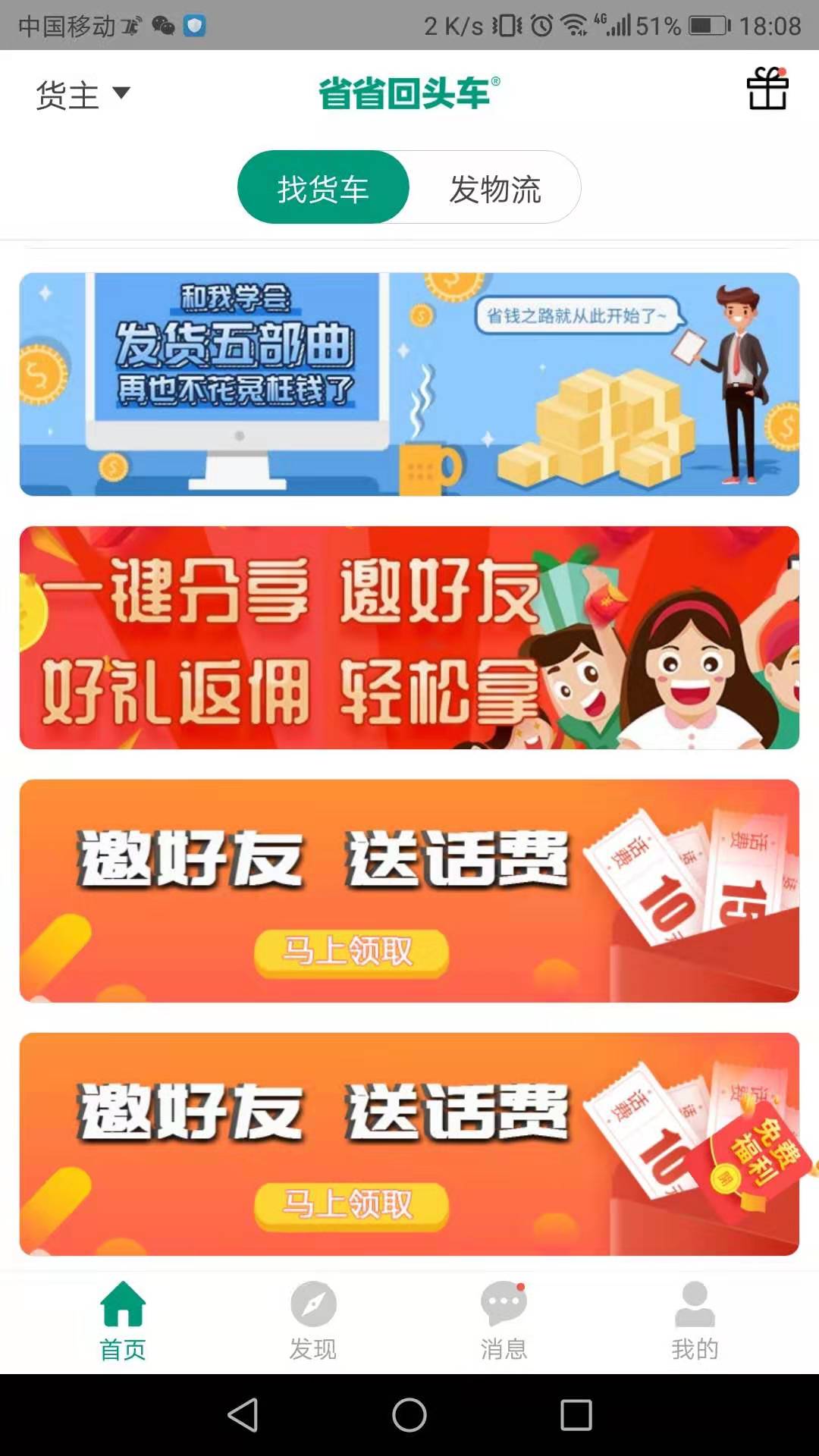 货拉拉车可以同时注册省省回头车司机,注册了货拉拉还可以注册省省回头车吗?