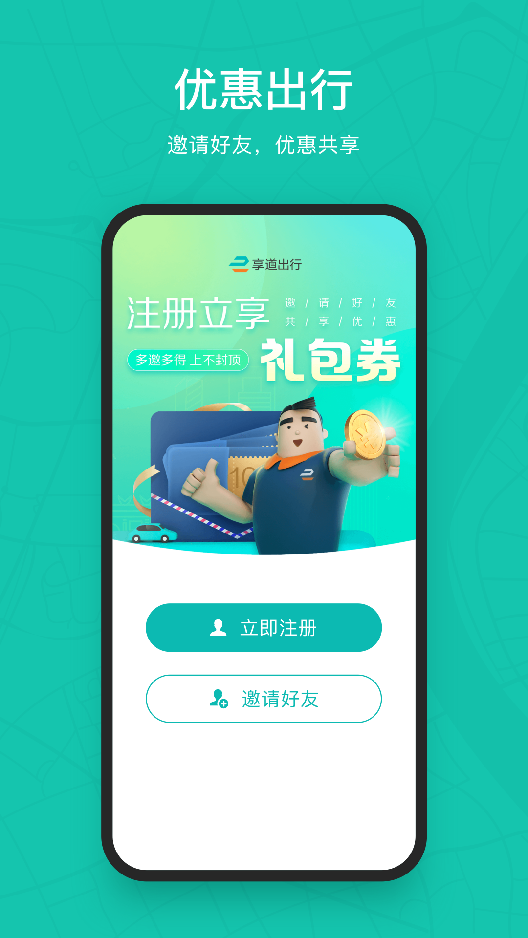享道出行的权益金的作用,享道出行取消订单规则