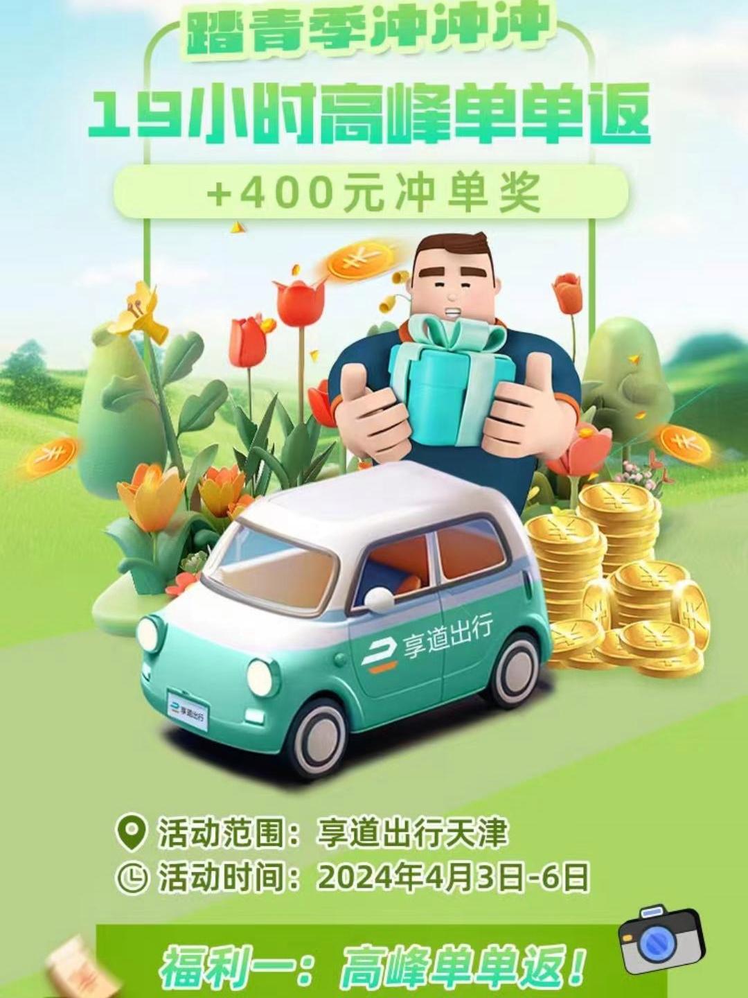 享道出行邀请司机奖励多少钱,享道出行邀请能得得现金