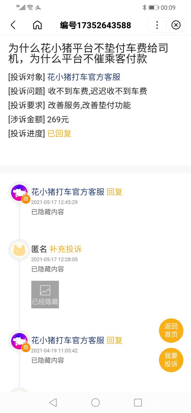 滴滴快车投诉,怎样申诉,滴滴投诉怎么办