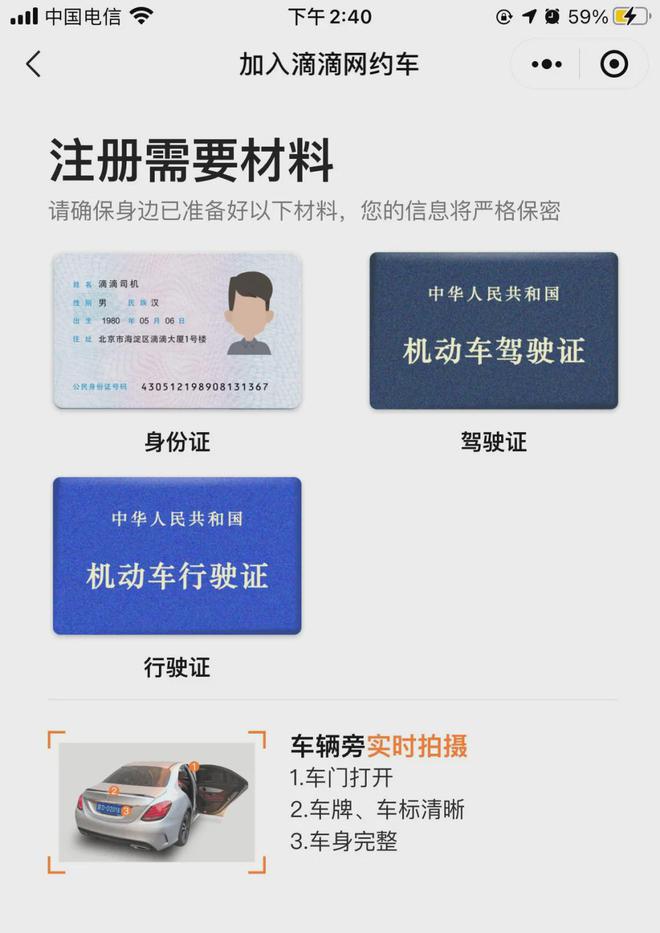 滴滴出租车怎么注册运营,滴滴车主出租车注册流程
