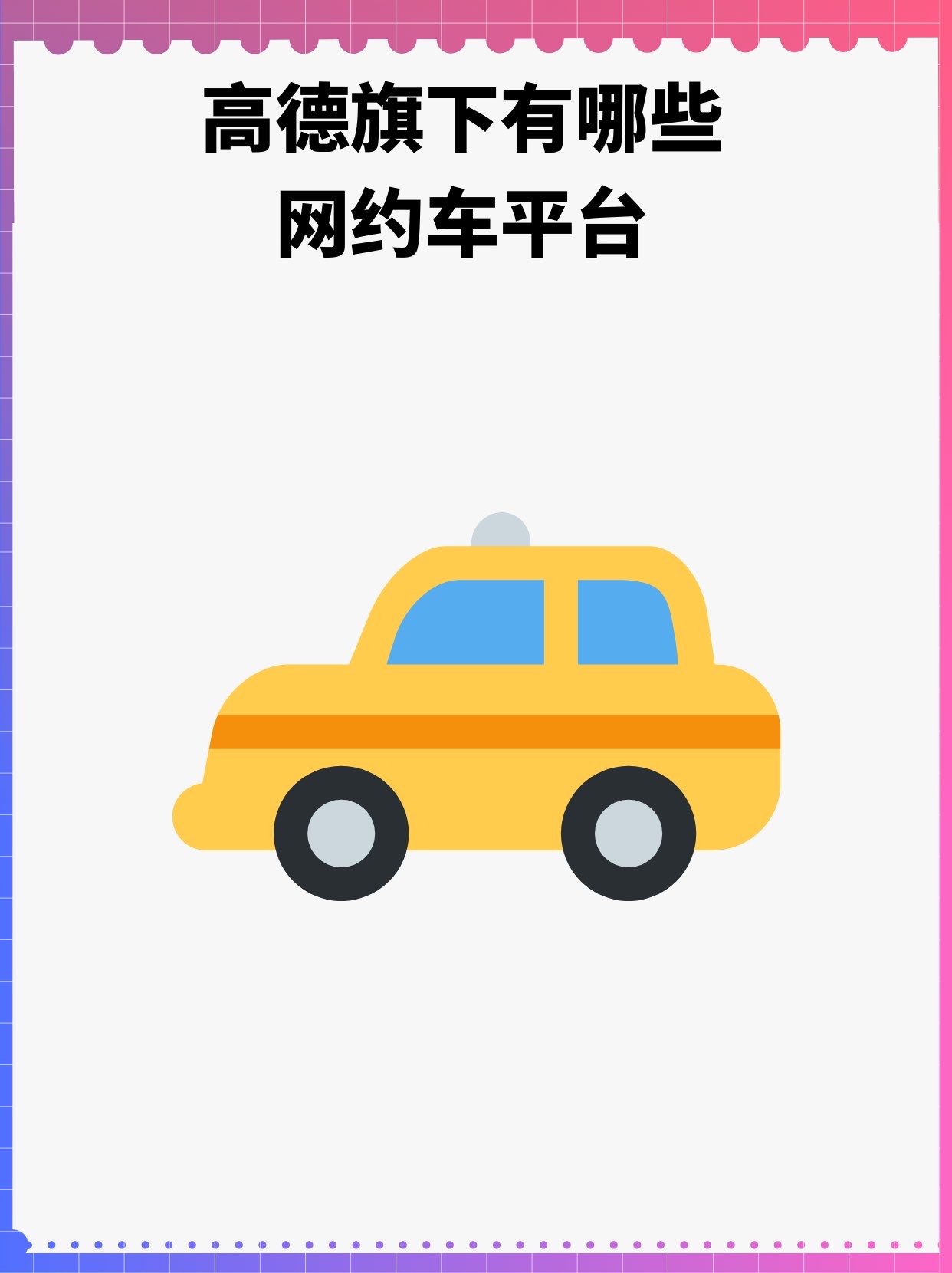 高德旗下的网约车平台怎么注册,高德网约车司机端怎么注册