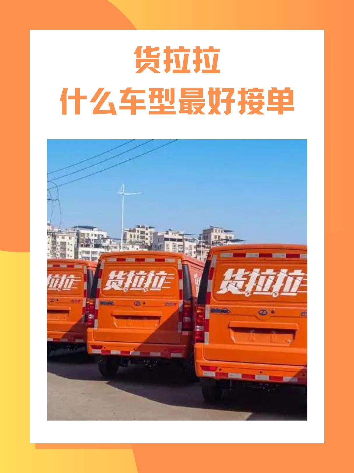 货拉拉怎样注册抢单,货拉拉怎么抢单视频教程