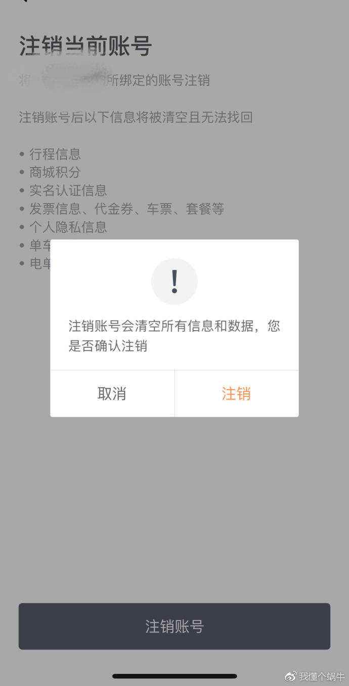 滴滴快车注销重新注册,滴滴快车账号注销重新再注册