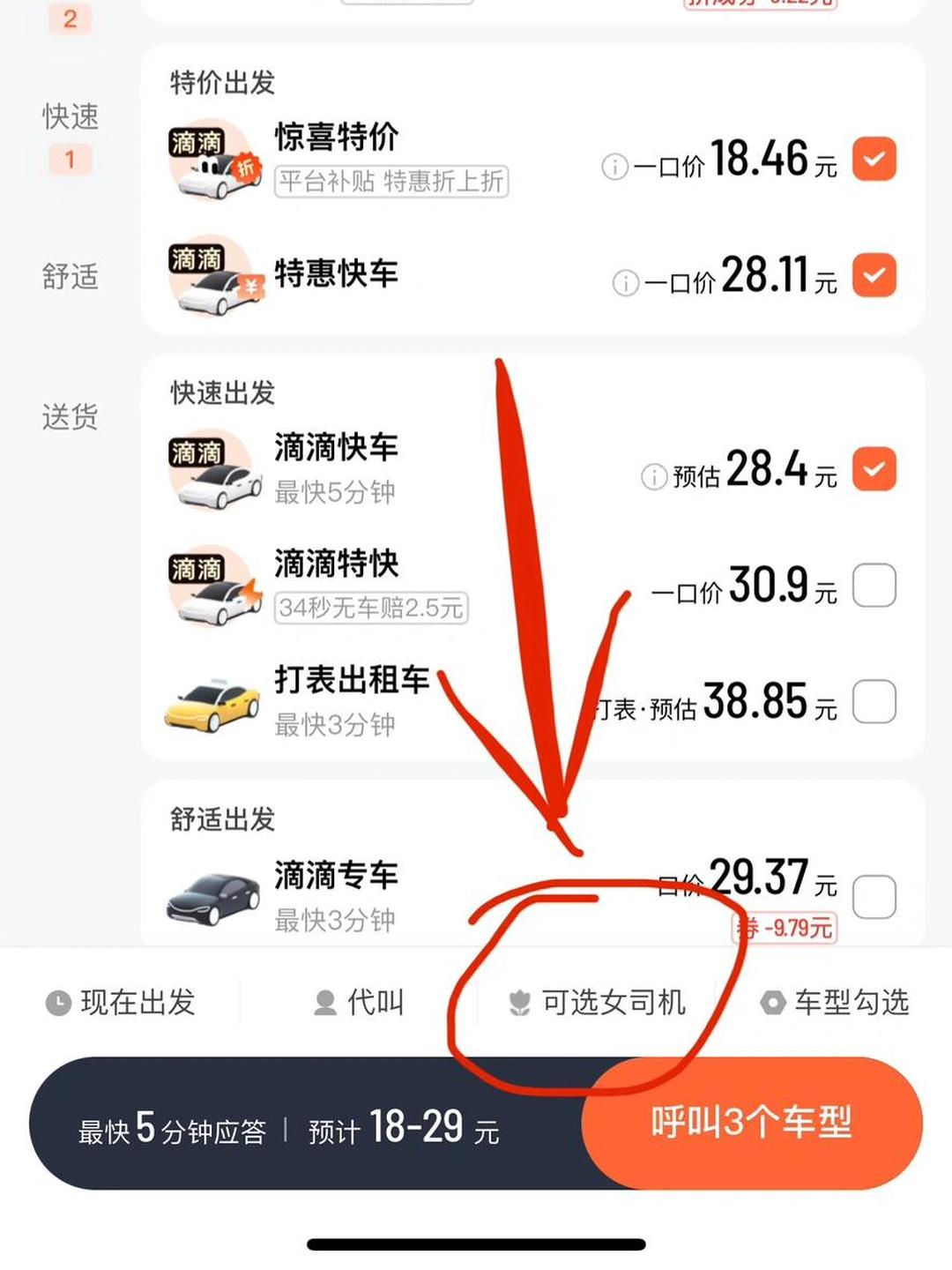 滴滴快车手机界面,滴滴软件手机桌面不见了怎么办