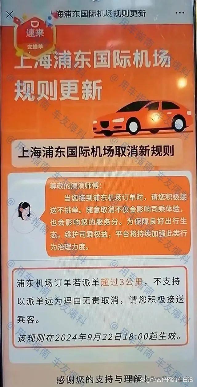 上海滴滴租车有专往机场线吗,上海滴滴租车价格表可以兼职