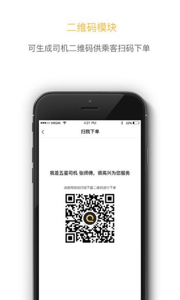 旅程专车司机端手机版下载,旅程专车注册条件