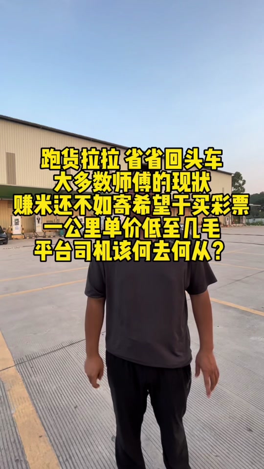 怎么注册省省回头车司机,省省回头车司机注册要求