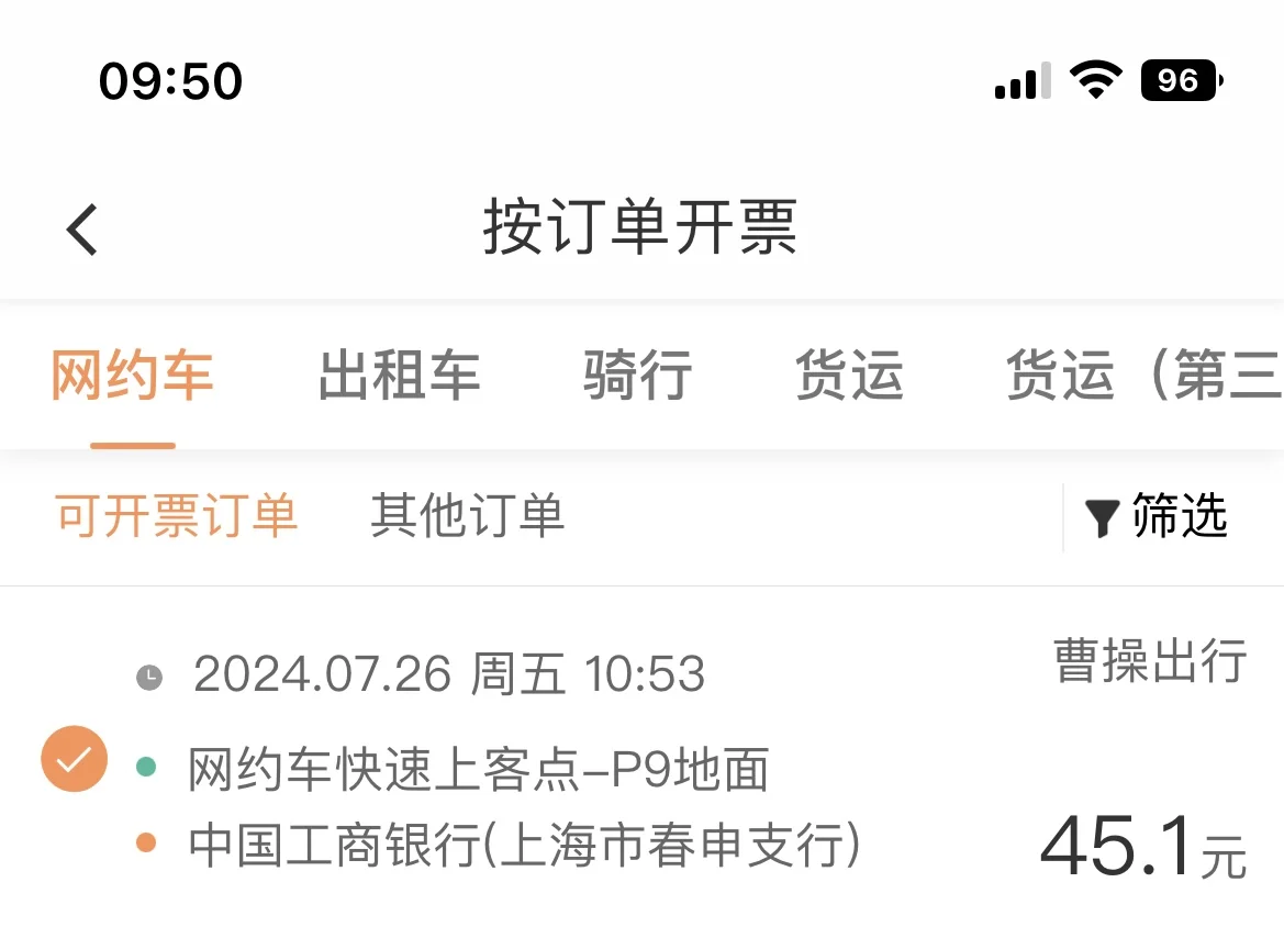 曹操出行怎么抢到预约单,曹操出行怎么下单
