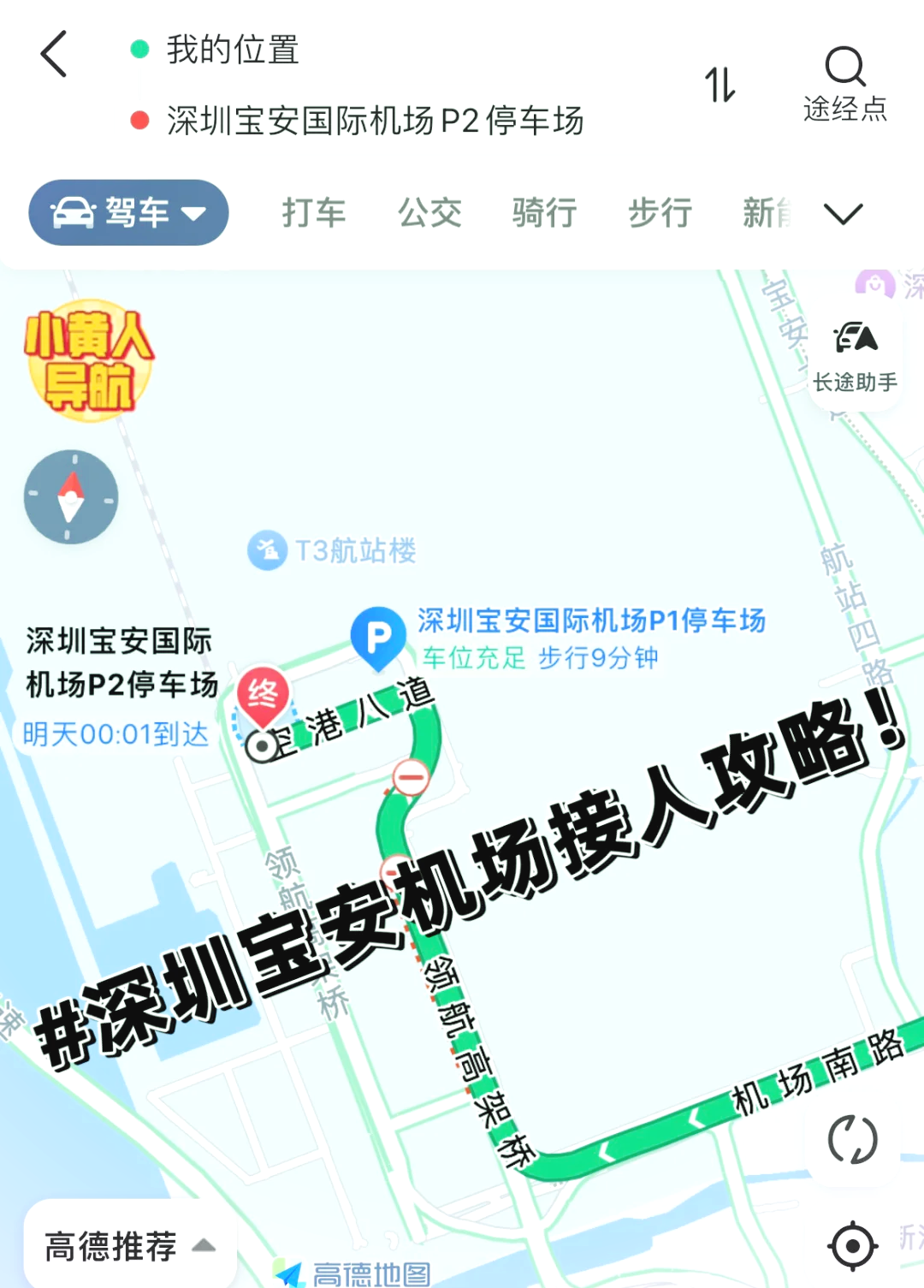 t3司机可以看到目的地吗,t3出行可以接人吗